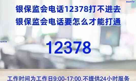 12378一直打不通怎么办呀-12378一直打不通怎么办呀