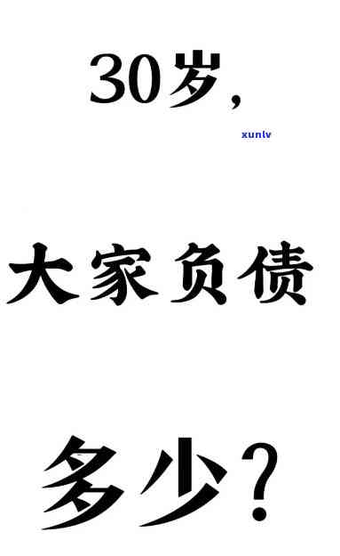 30岁负债50万我该怎么办呀视频，财务困境：30岁负债50万，怎样翻身？