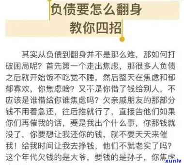 30岁负债五十万：能翻身吗？起因与策略探讨