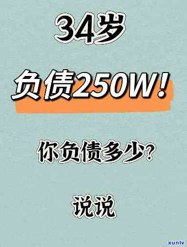 30岁负债50万我该怎么办呀-30岁负债50万我该怎么办呀