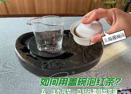 之一遍红茶切忌倒掉，重要提示：之一次冲泡的红茶千万不要倒掉！