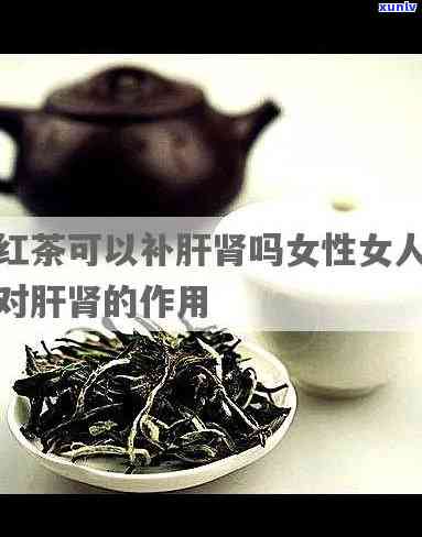 泡什么茶可以养肾？女性选择！