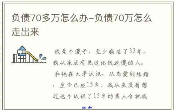 负债十几万该怎么办，负债累累？十几万债务怎样解决？