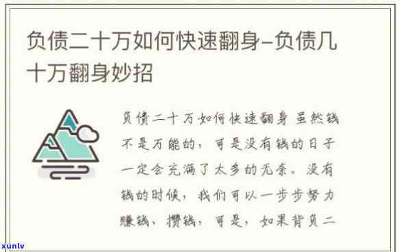 负债十几万怎么翻身呀-负债十几万怎么翻身呀知乎