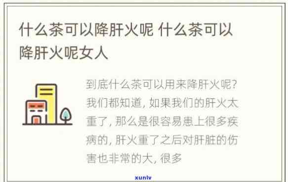 喝什么茶可以调理肝？肝火旺、肝脏问题，总有一款适合你！