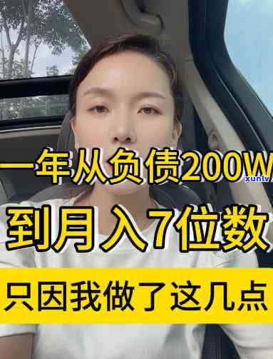 负债200w：怎样走出困境、翻身成功？