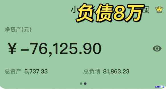 负债80万我该怎么办呀-负债80万我该怎么办呀图片