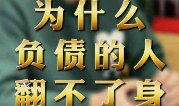 负债70万还有机会吗，从负债70万到翻身逆袭，你还有机会吗？