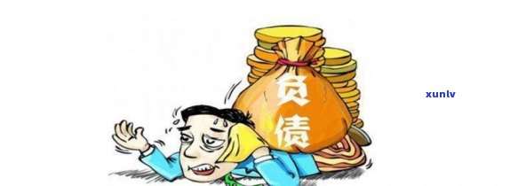 怎样解决负债十五万？全面指南