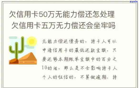 怎样应对负债五十万无力偿还的情况？