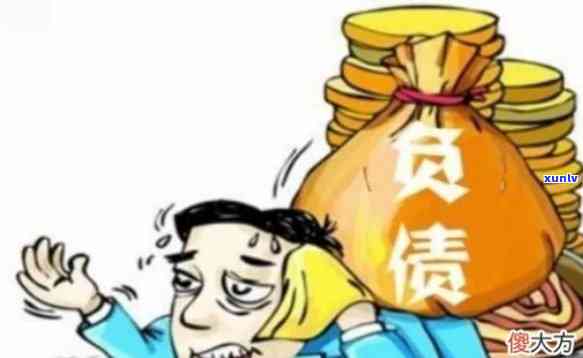 负债20万的人怎么可以上岸呀-负债20万的人怎么可以上岸呀