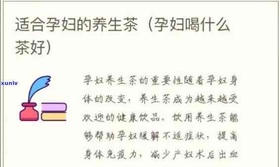 孕期煮什么茶喝好呢女性，孕期女性：了解适合饮用的茶叶，让你更健！