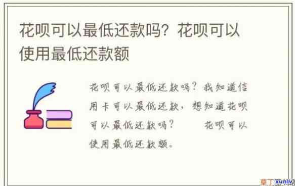 花呗更低还款假如还不上怎么办，花呗更低还款无法偿还？解决方案大揭秘！