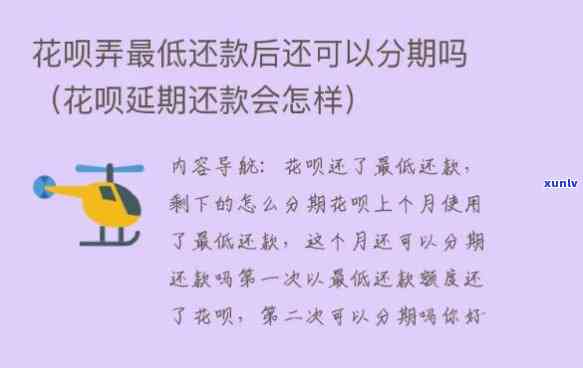 花呗更低还不了有什么结果，低收入者留意：花呗更低还款无法满足，可能带来的严重结果