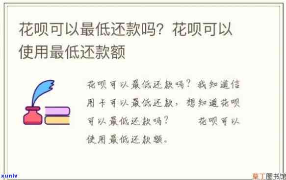 花呗更低还不了有什么结果，低收入者留意：花呗更低还款无法满足，可能带来的严重结果