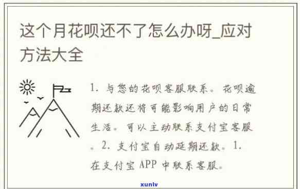 花呗期到期还不上怎么办呀-花呗期到期还不上怎么办呀怎么解决