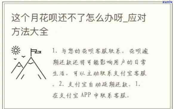 花呗期到期还不上怎么办呀-花呗期到期还不上怎么办呀怎么解决