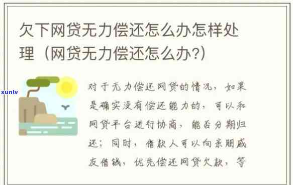 花呗借呗网贷都还不起怎么办呀怎么解决，急需解决！花呗、借呗、网贷无力偿还，有何良策？