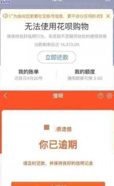 花呗、借呗欠款无力偿还？解决方案在此！