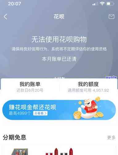 花呗打不开、还不了款？怎样解决？