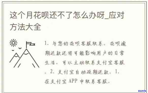 花呗打不开、还不了款？怎样解决？