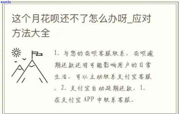 花呗打不开了还不了款怎么办呀-花呗打不开了还不了款怎么办呀怎么解决