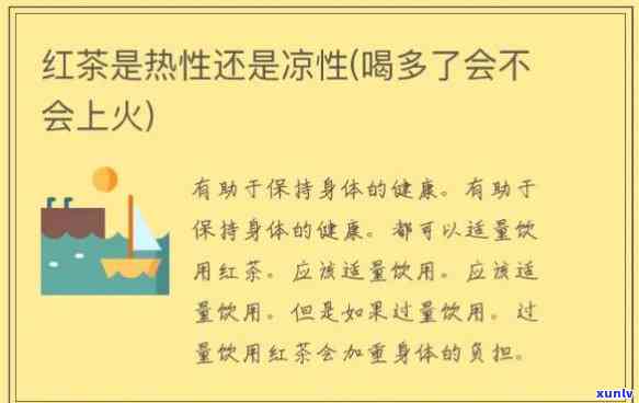 红茶：热喝还是凉喝？探讨不同饮用方式的优缺点