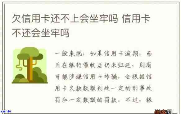 欠信用卡到底会不会坐牢呀-欠信用卡到底会不会坐牢呀