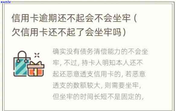 欠信用卡到底会不会坐牢呀-欠信用卡到底会不会坐牢呀