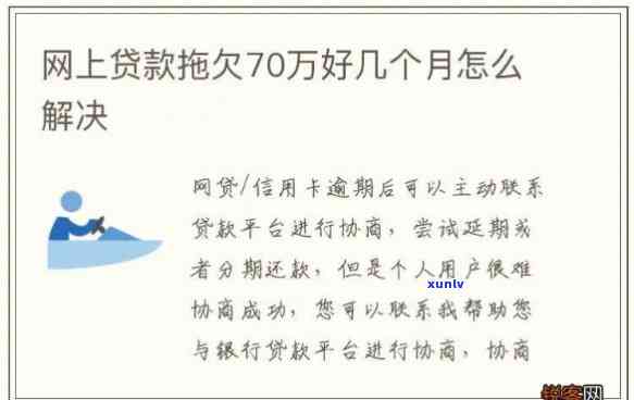 欠款70万还不上怎么办呀-欠款70万还不上怎么办呀怎么解决