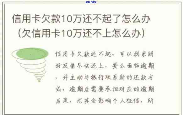 欠信用卡20万还不起？解决方案大揭秘！