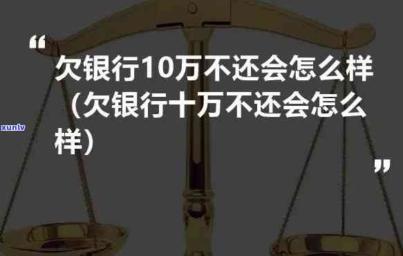 欠了10多万我该怎么办呀-欠了10多万我该怎么办呀