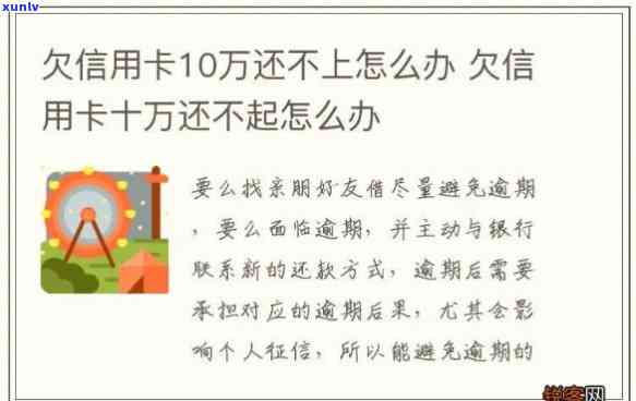 欠了10多万我该怎么办呀-欠了10多万我该怎么办呀