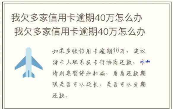 欠款40万还不上怎么办呀-欠款40万还不上怎么办呀怎么解决