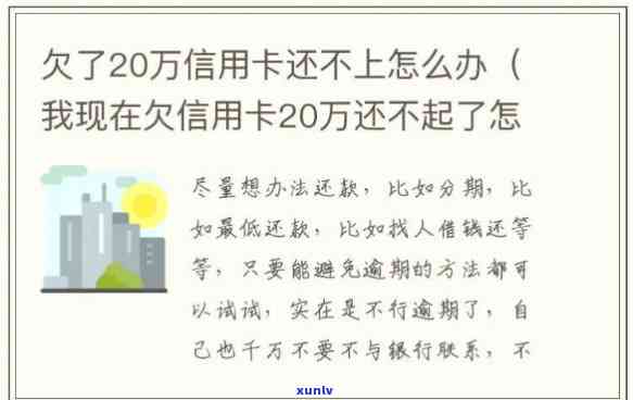 欠很多信用卡还不上怎么办呀-欠很多信用卡还不上怎么办呀怎么投诉