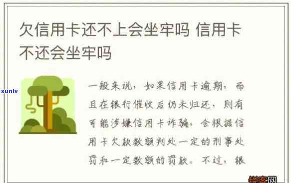 欠信用卡1万8会不会坐牢呀怎么查，欠信用卡1万8是不是会坐牢？查询  解析