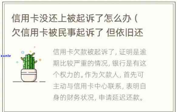 欠信用卡1万六会被起诉吗？结果及解决办法全解析