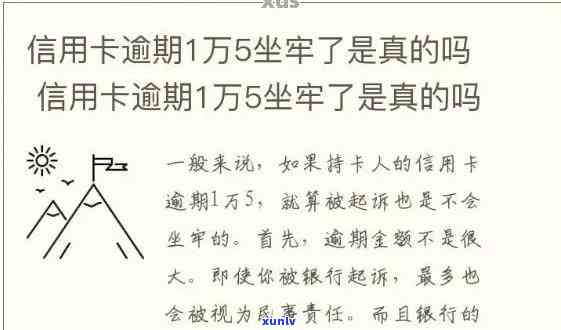 欠信用卡一万多会不会坐牢呀，欠信用卡一万多是不是会被判刑？探讨法律责任