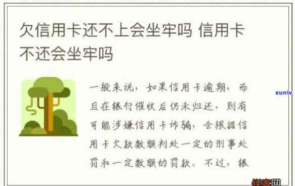 欠信用卡一万多会坐牢吗，欠信用卡一万多是不是会被判刑？法律解析