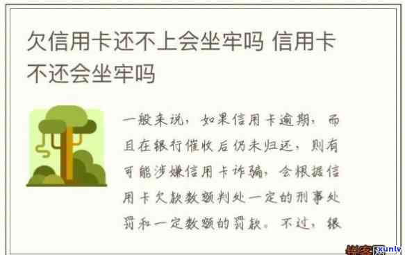 欠信用卡几十万会不会坐牢呀，欠信用卡数十万是不是会被判刑？法律解析