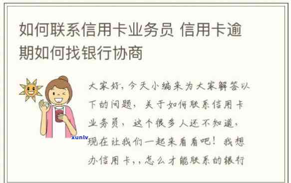 欠信用卡去银行协商：会扣人吗？主动找银行协商，多久没还，  请求部分还款