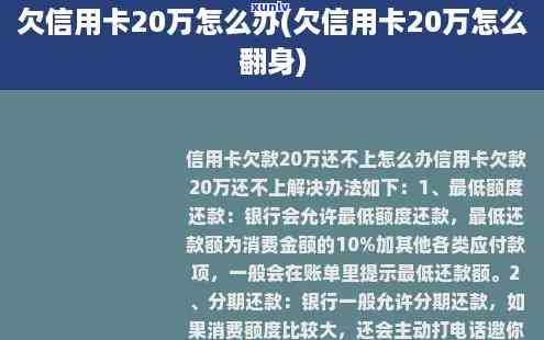 欠银行20万还不起？解决方案大揭秘！