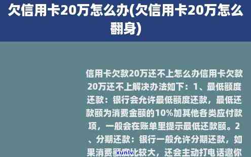 欠银行20几万还不了怎么办呀-欠银行20多万还不上怎么办