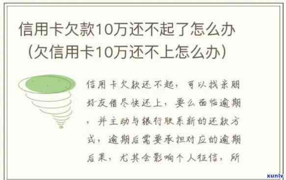 欠信用卡20万还不起怎么办呀-欠信用卡20万还不起怎么办呀怎么解决