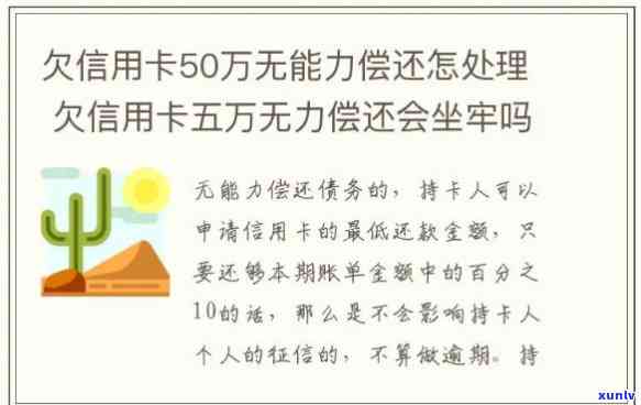 欠信用卡一共50万实在还不上，沉重的债务负担：50万信用卡欠款无力偿还