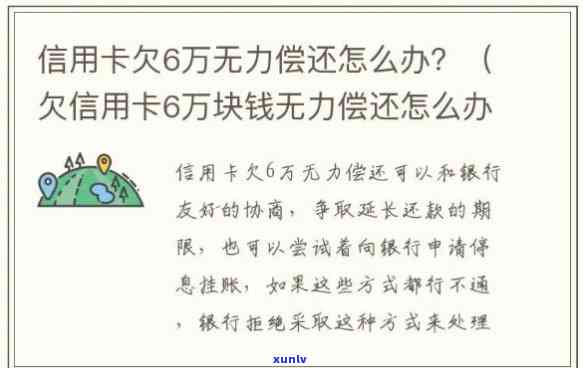 欠信用卡50万无力偿还怎么办，信用卡欠款50万无力偿还？解决方案大揭秘！