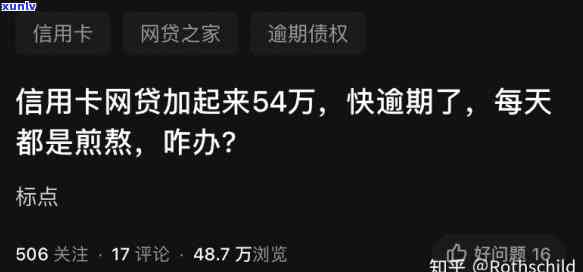 欠信用卡八十万怎么办，负债累累：怎样解决欠信用卡八十万的困境？