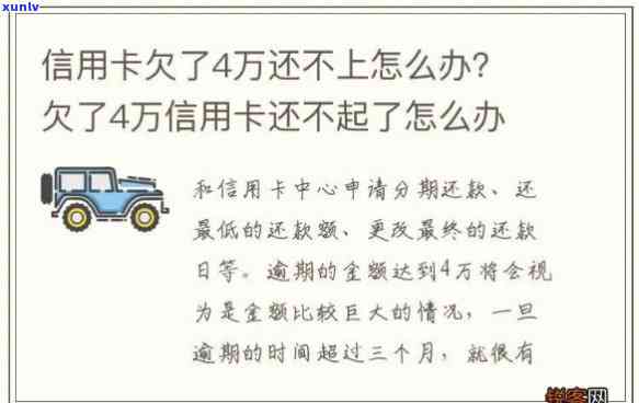 欠信用卡40万还不上怎么办呀-欠信用卡40万还不上怎么办呀