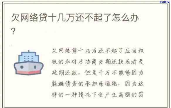 欠了网贷二十多万无力偿还怎么解决，深陷网贷困境：二十多万债务无偿还能力，怎样解决？