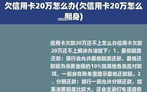 欠银行20多万还不上怎么办呀-欠银行20多万还不上怎么办呀